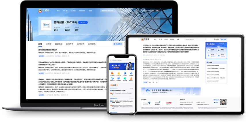 投資者互動平臺