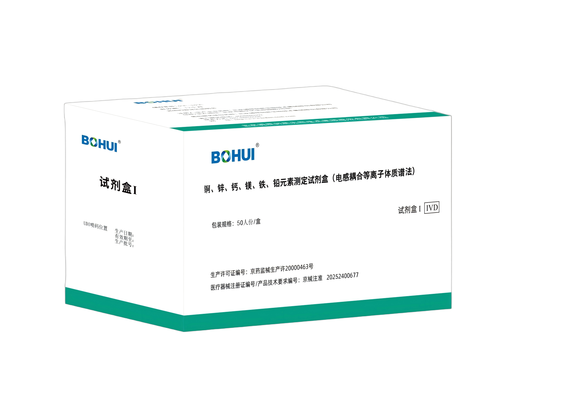 銅、鋅、鈣、鎂、鐵、鉛元素測定試劑盒