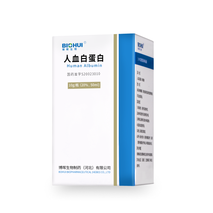 人血白蛋白