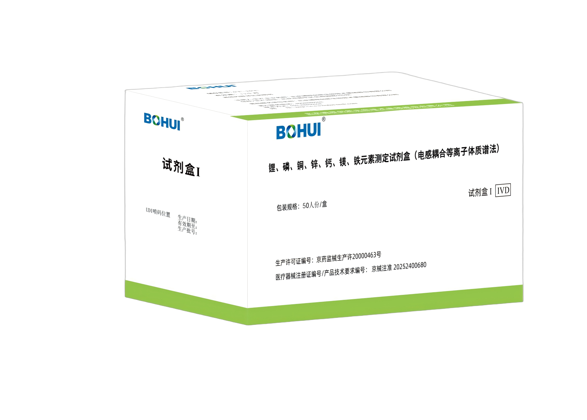 鋰、磷、銅、鋅、鈣、鎂、鐵元素測定試劑盒