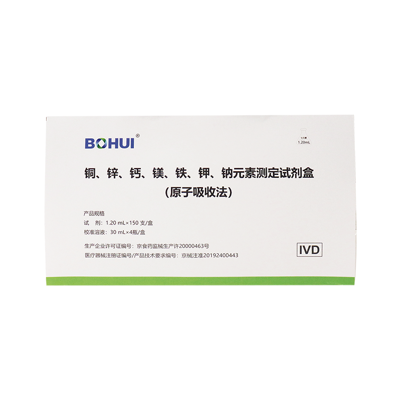 銅、鋅、鈣、鎂、鐵、鉀、鈉元素測定試劑盒