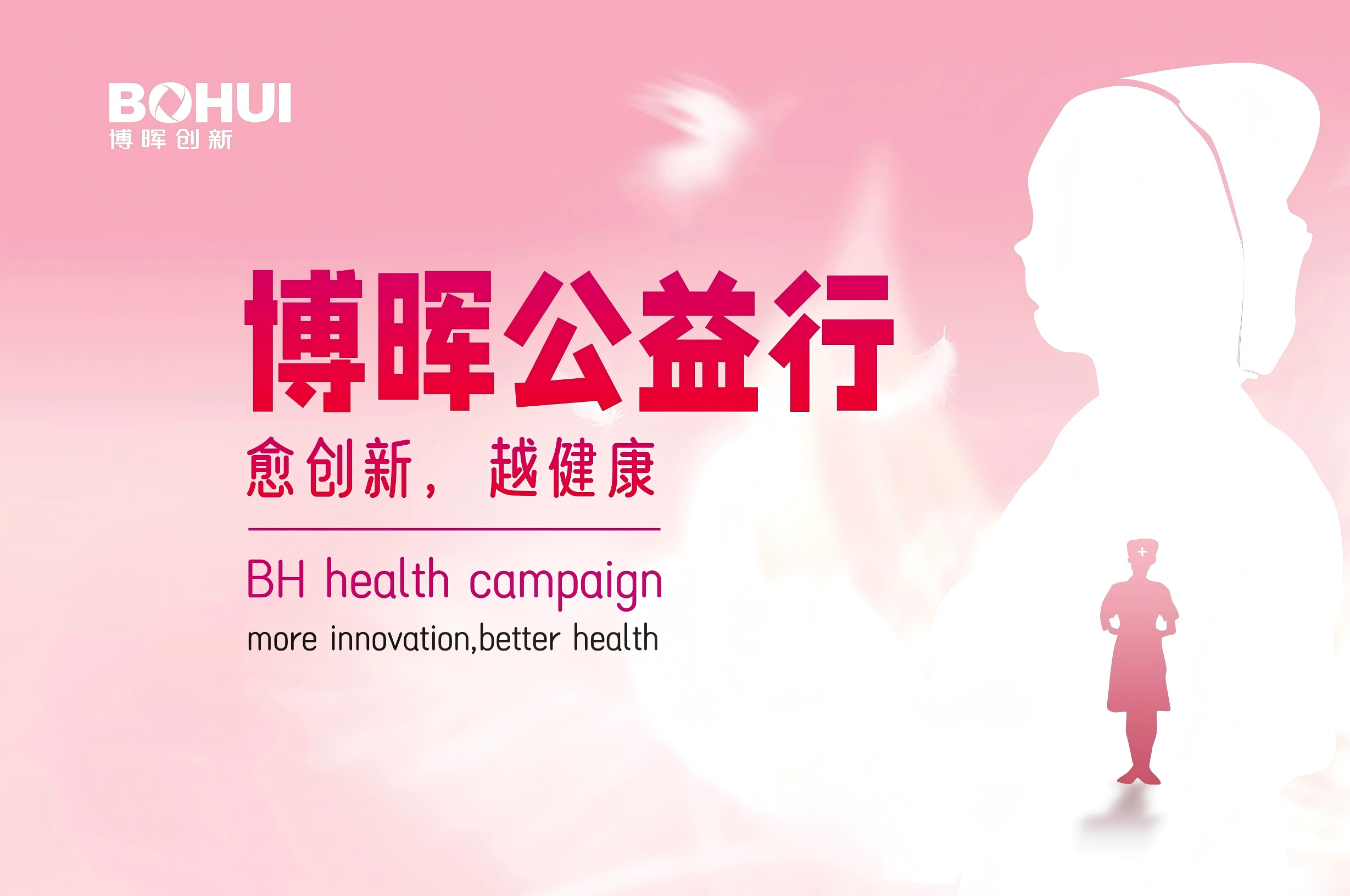 世界消除宮頸癌日 | 博暉公益行，我們一直在路上